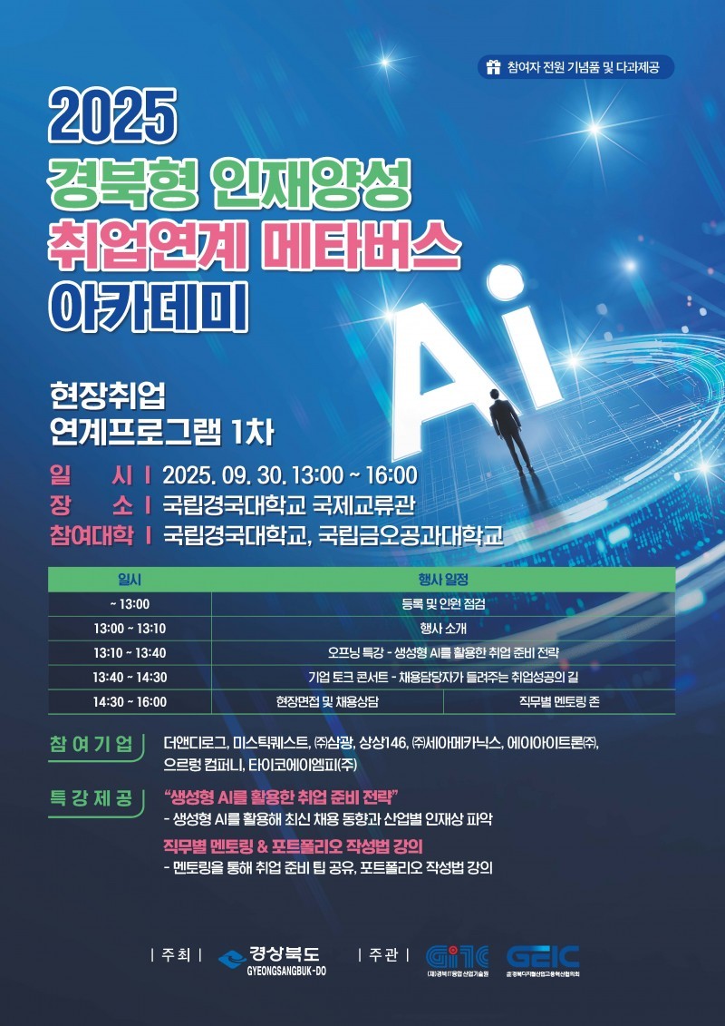 경북형인재양성아카데미 포스터.jpg